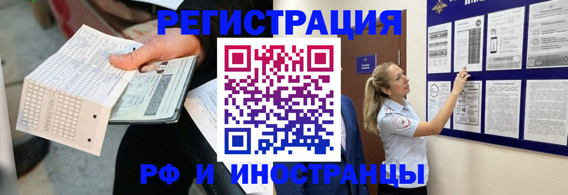 временная регистрация в Томске