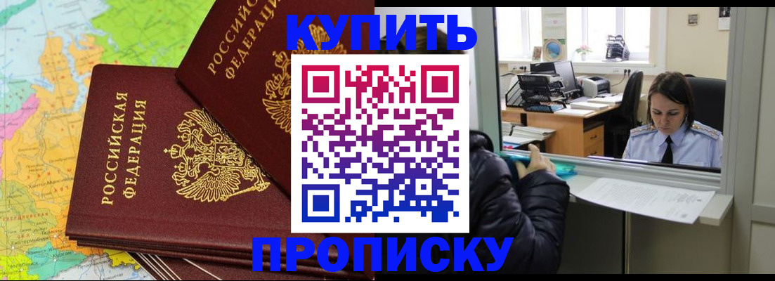 временная регистрация законно в Томске