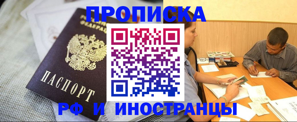временная регистрация законно в Томске