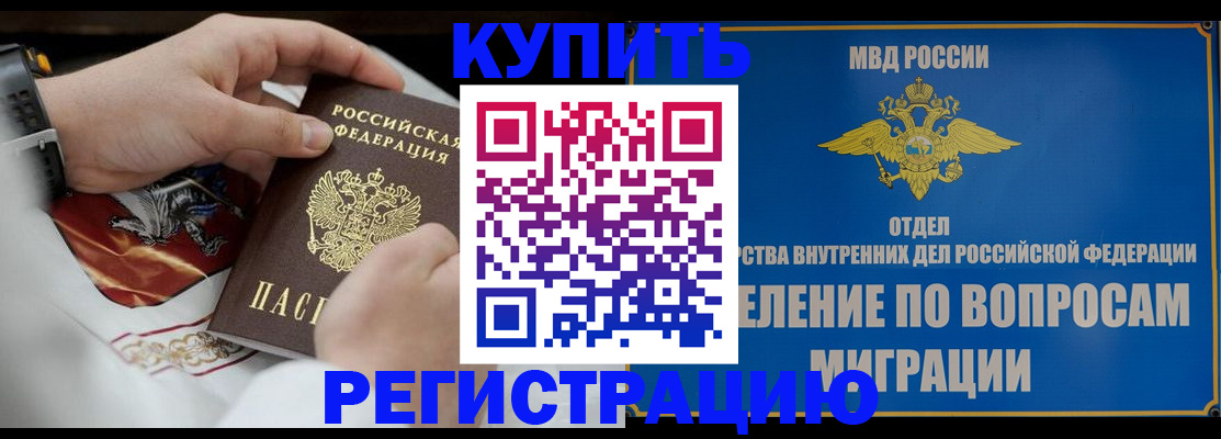 миграционный учет в Томске