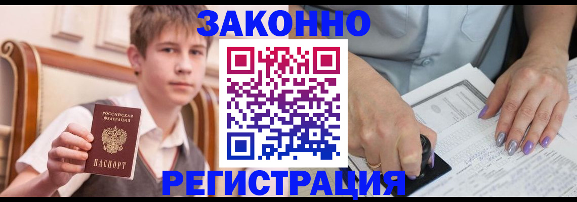 прописка для школы в Томске