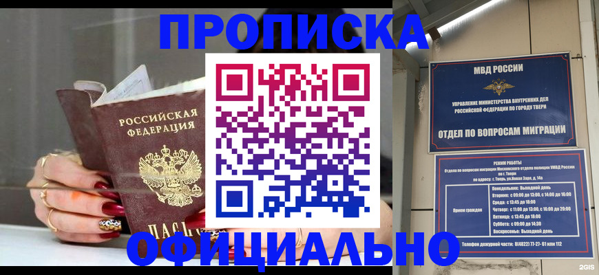временная регистрация собственник в Томске