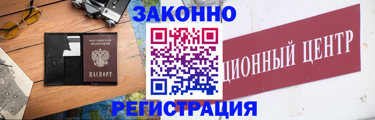 временная регистрация надежно в Томске