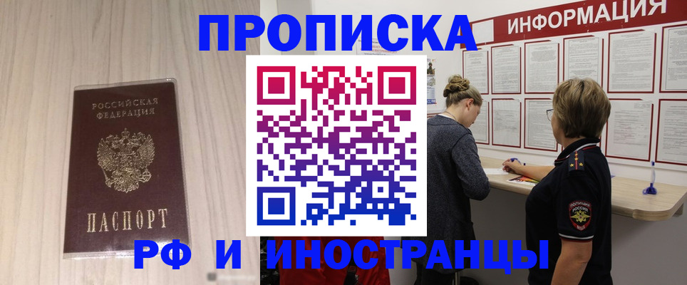 прописка штамп в Томске