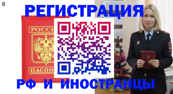 временная регистрация купить в Томске