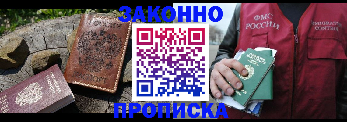 прописка от собственника в Томске
