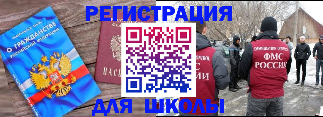 миграционный учет в Томске