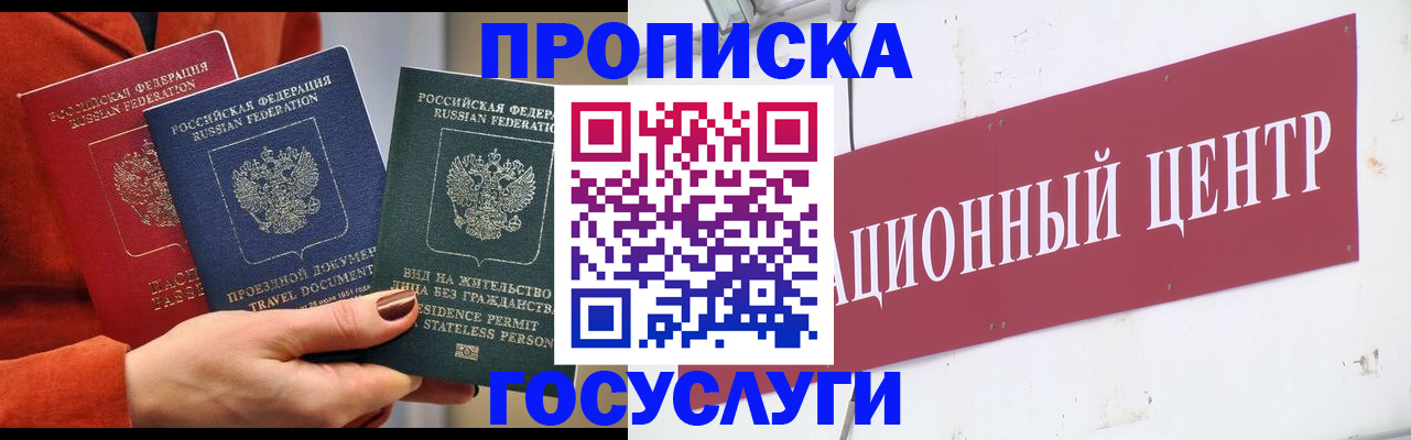 регистрация в Томске