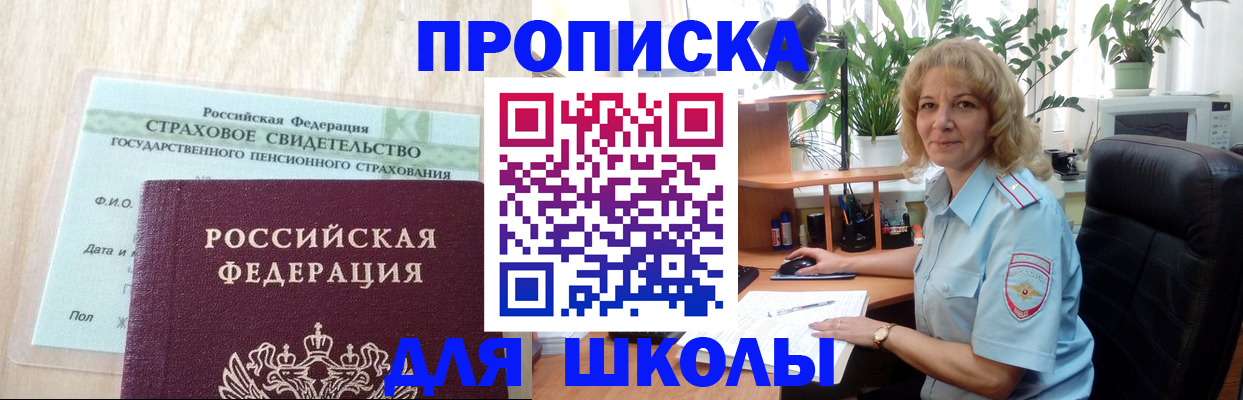 прописка для военкомата в Томске